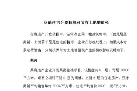 商铺士地增值税30%~60%什么意思