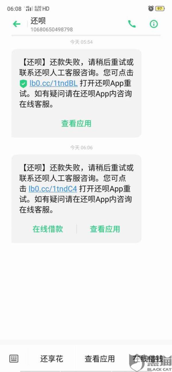 还呗核销了怎样还款