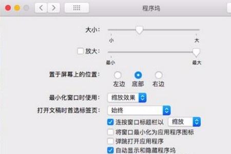 mac系统程序坞找不见了
