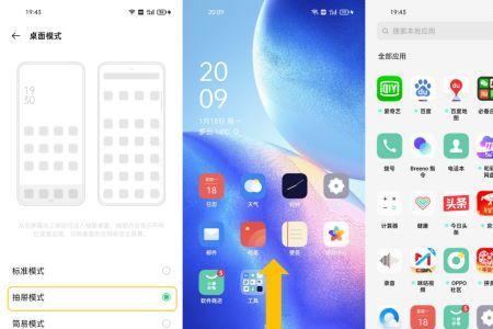 oppo互动桌面怎么关闭