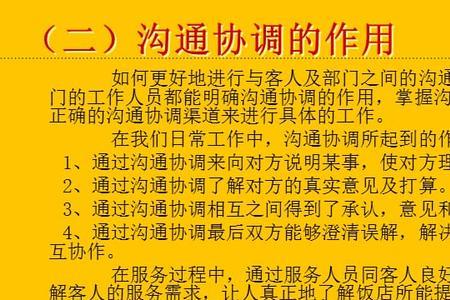 沟通协调还是协调沟通