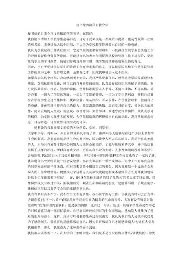 教研秘书岗位职责自我介绍