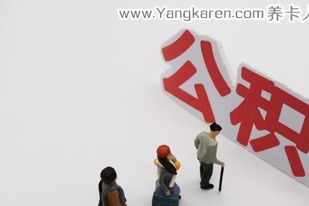 国网为什么没有补充公积金