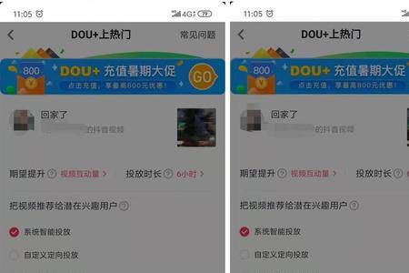 dou+账号升级后怎么取消