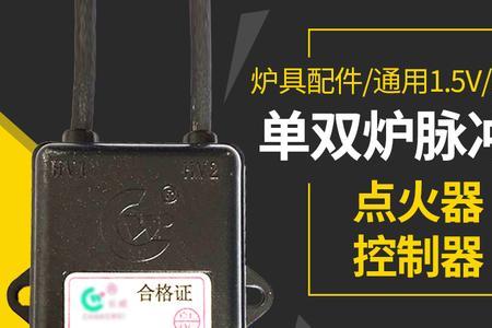 烫粉脉冲点火器故障及修理