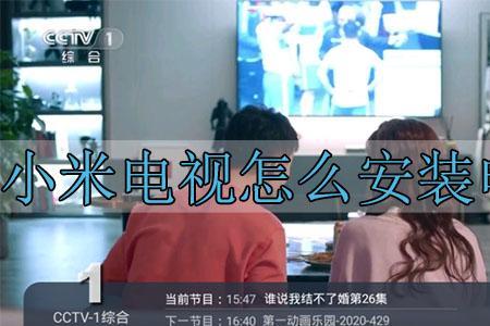 小米电视怎么连接热点