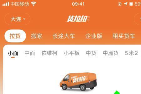 货拉拉怎么下单叫车