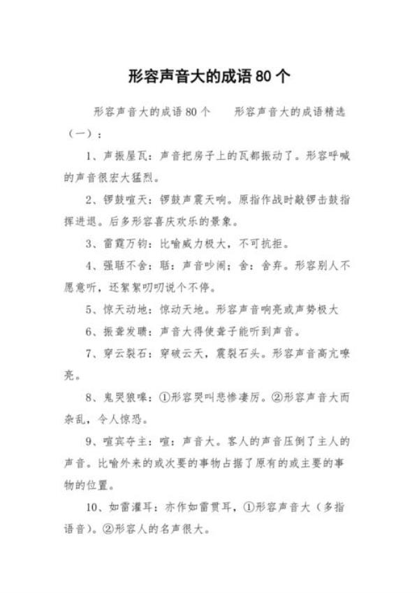 形容符合条件的成语