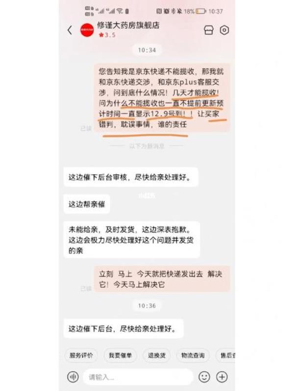 京东二十四小时内不发货怎么办