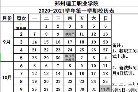 郑州大学放假时间2021