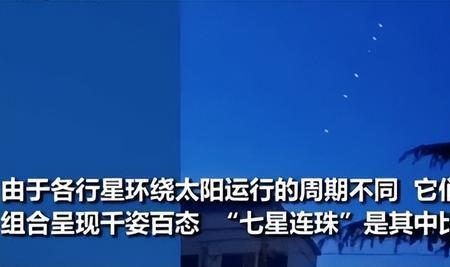 七星连珠的成语