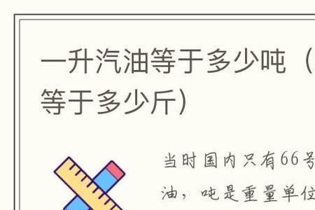1吨紫柴油等于多少升
