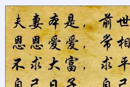 千年修得共枕眠.出自哪里