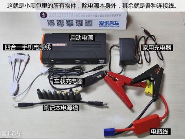 汽车应急启动电源引起火灾