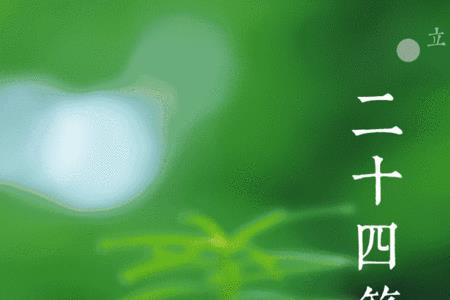 12节气对应的图片