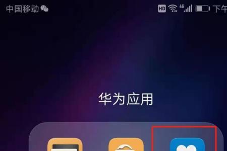 华为我的服务怎么关闭