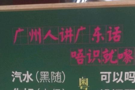 广东话发霉怎样说