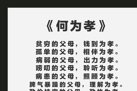 顺着为孝的出处