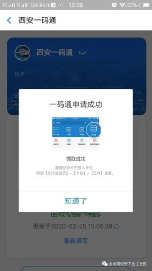 如何申请深圳一码通