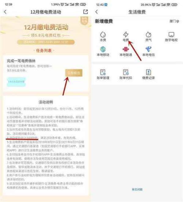 交通银行代扣电费怎么取消