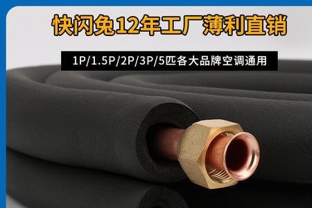 1.5p和1p空调铜管接口