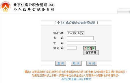如何查询公积金，南宁