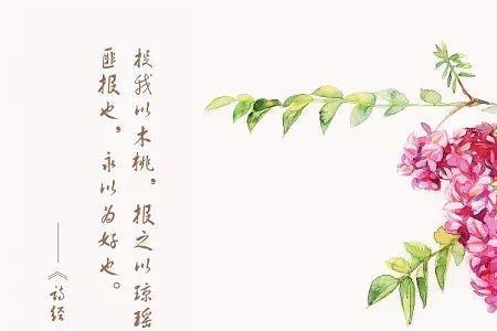 诗经带花的字的诗句