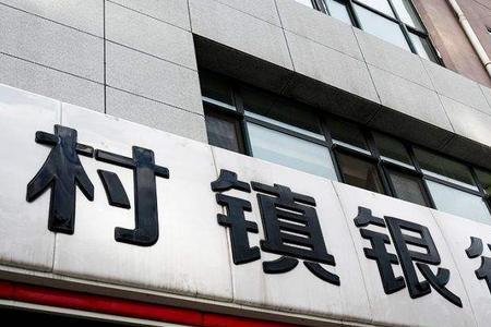 德阳银行是村镇银行吗