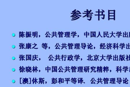 公共管理的基本要素