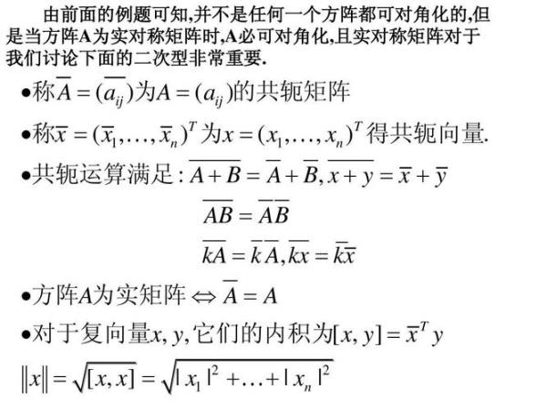 复数内积怎么计算