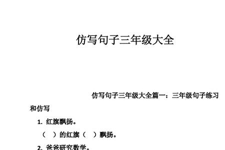 什么比什么长仿写句子