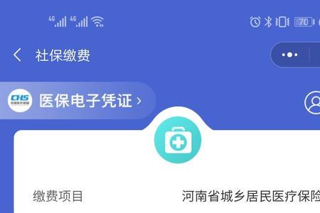 沈阳2021年医保缴费记录怎么查
