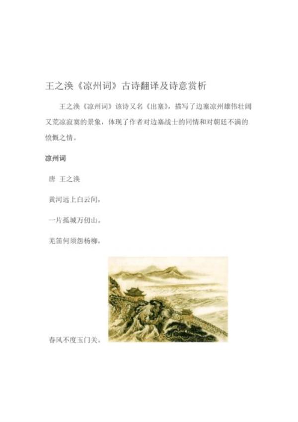 王之涣送别古诗解释