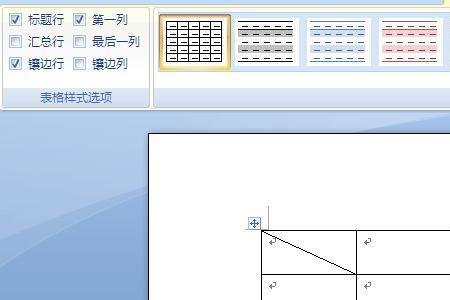 word表格线条拖不动
