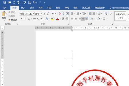 如何把印章抠出来放到word文档里