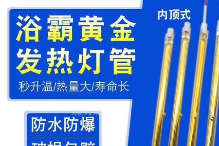 黄金管浴霸的优缺点