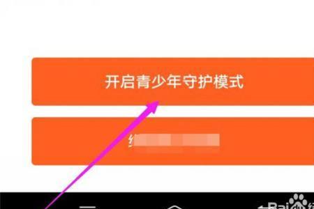 青少年守护中心怎么关闭