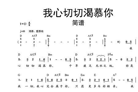 我的心渴慕你原唱