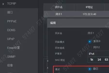 中维录像机显示ip地址冲突
