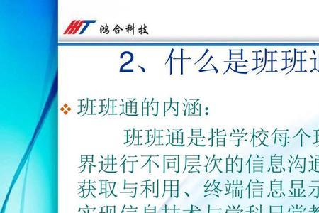 放班班通的ppt字要多大