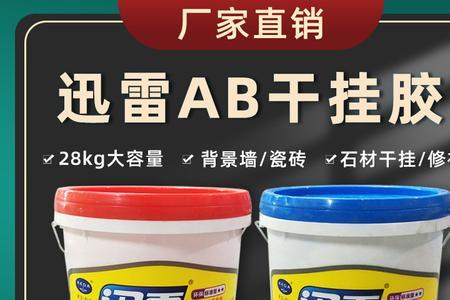 瓷砖ab胶和干挂ab胶哪个好