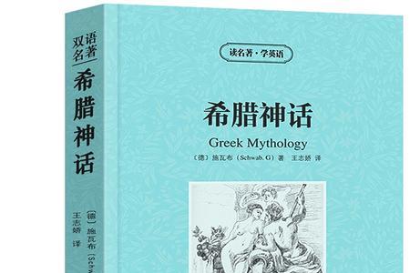 希腊神话四个字