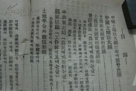 中国土地法大纲