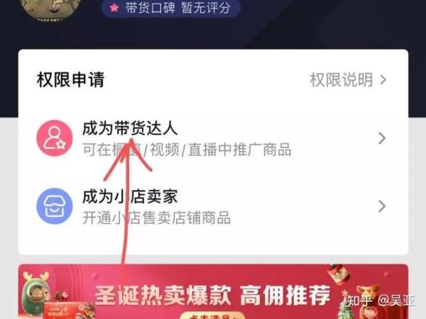 抖音小黄车如何下架产品