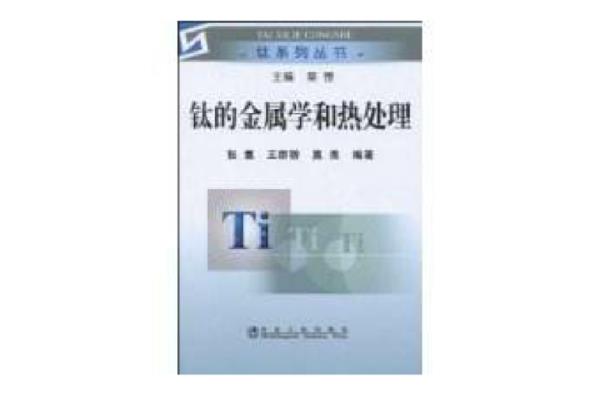 钛合金退火温度