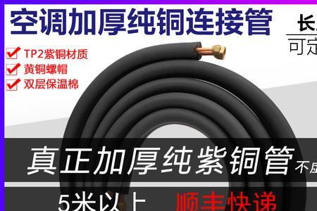 1.5匹空调要用多大铜管