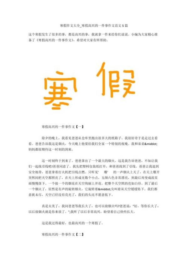我的寒假生活作文二年级
