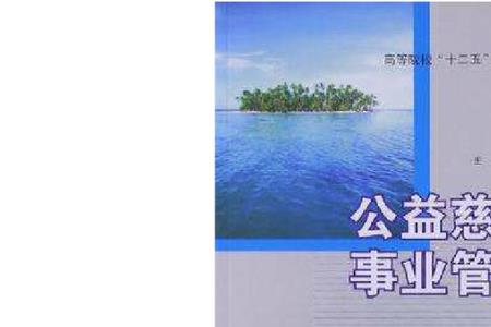 慈善组织管理办法