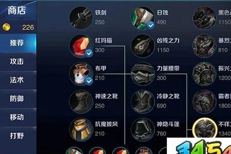 王者荣耀的装备怎么移动位置