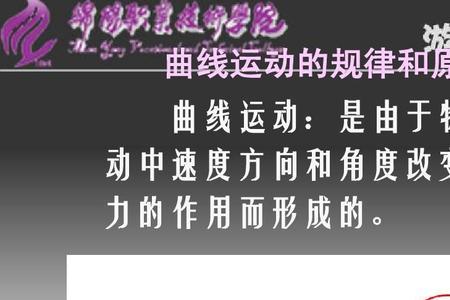 直线运动与曲线运动如何转化